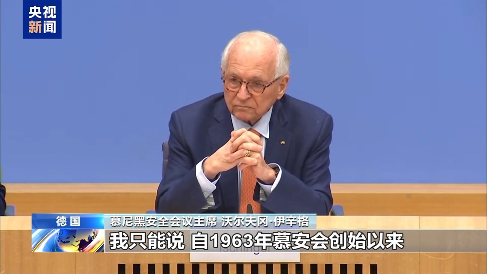 视频丨慕尼黑安全会议今日举行 跨大西洋裂痕成各方关注焦点